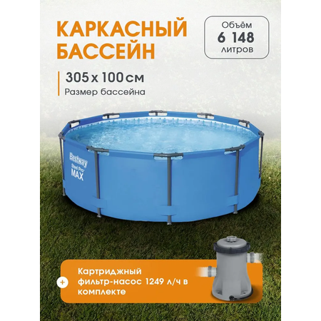 Бассейн Bestway Каркасный с картриджным фильтром / 305х100см