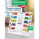 Подставка для книг Brauberg