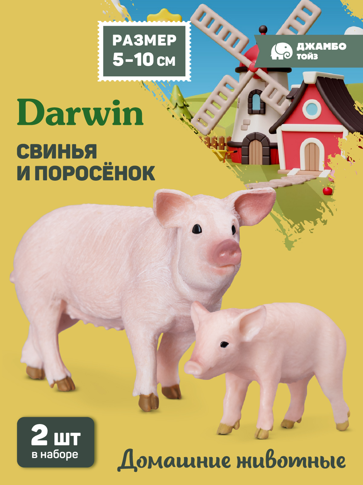 Фигурка DARWIN Животные Свинья и поросёнок - фото 1