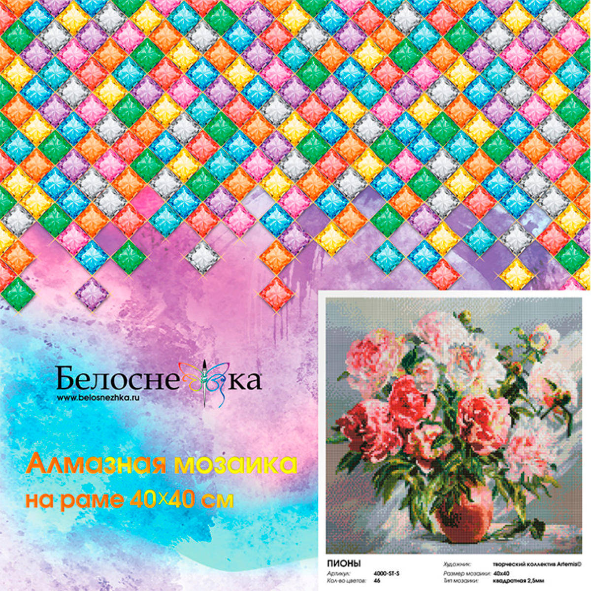 Алмазная мозаика Белоснежка Пионы - фото 4