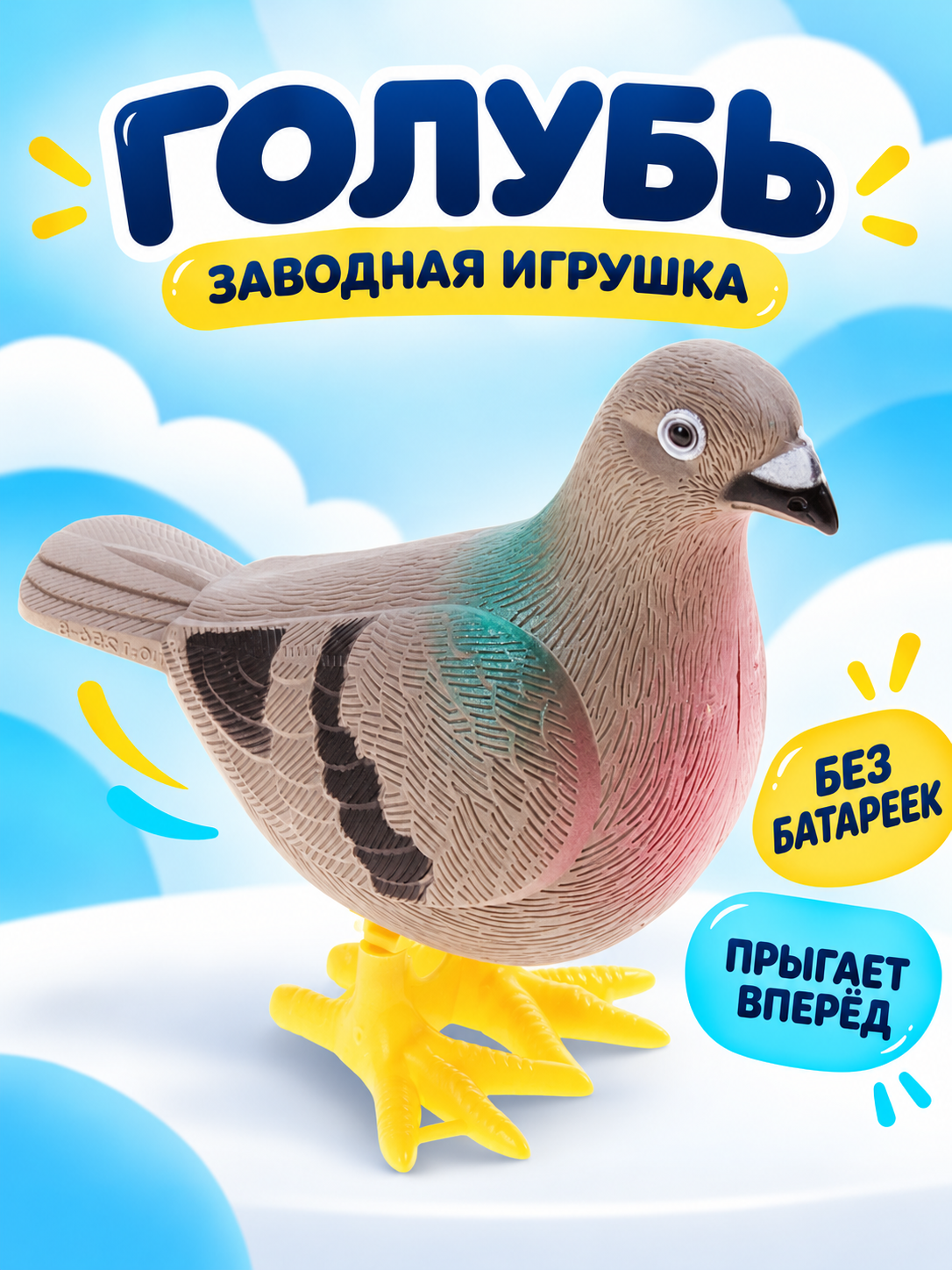 Фигурка Лас Играс Голубь - фото 1