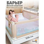 Барьер-ограничитель Solmax Бежевый 200 см