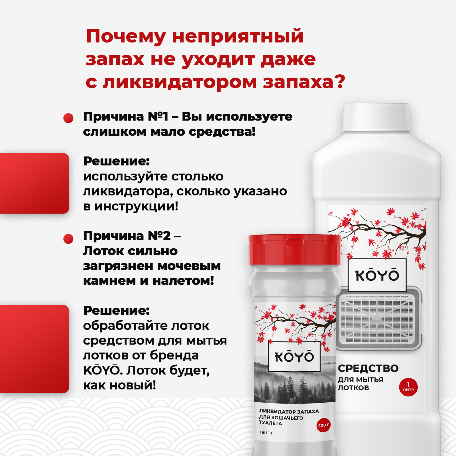 Ликвидатор запаха для лотков KOYO Тайга - фото 5