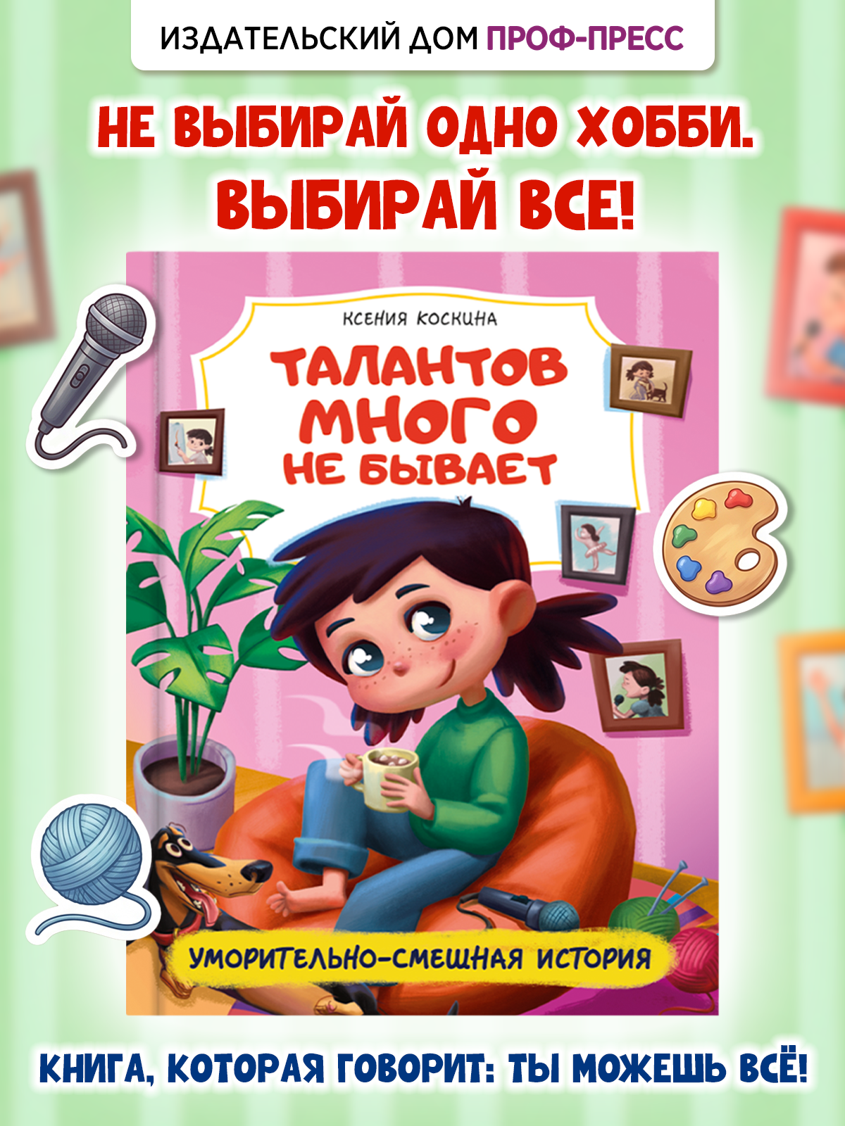 Книга Проф-Пресс детская проза Талантов много не бывает - фото 2