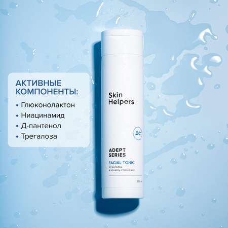 Тоник Skin Helpers 200 мл