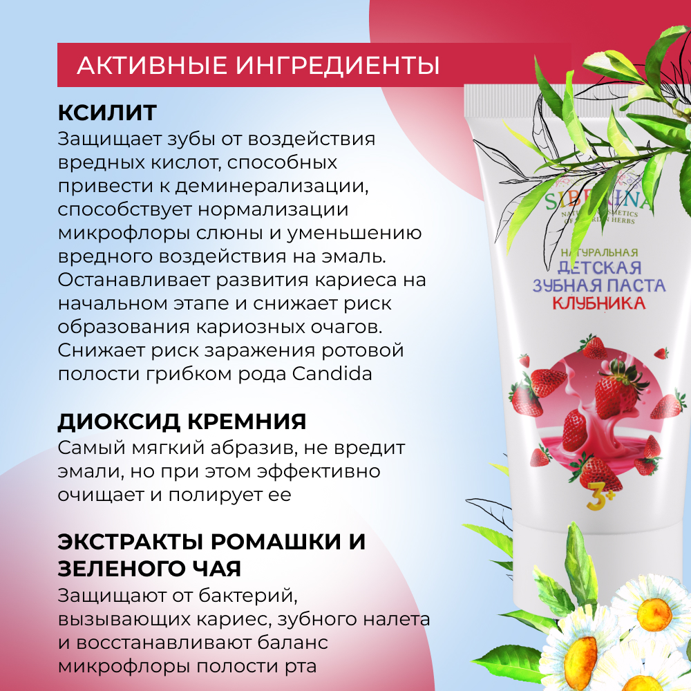 Зубная паста Siberina - фото 4