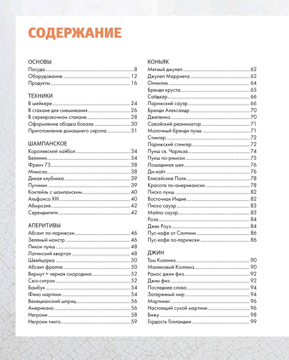 Книга КОЛИБРИ Сам себе бармен. Сборный комплект в коробе из 3 кн. с игрой - фото 10