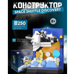Конструктор CaDa TBY.C56041W 250 дет.