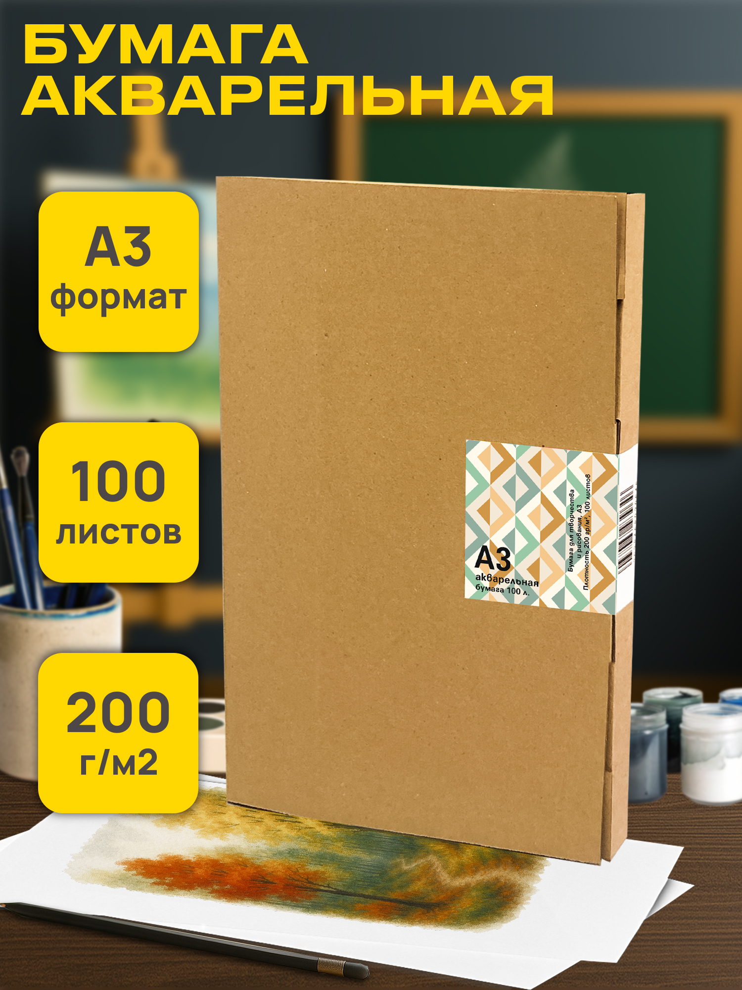 Художественная бумага, папка для рисования, ватман Лисса Принт для акварели 100 лист. - фото 1