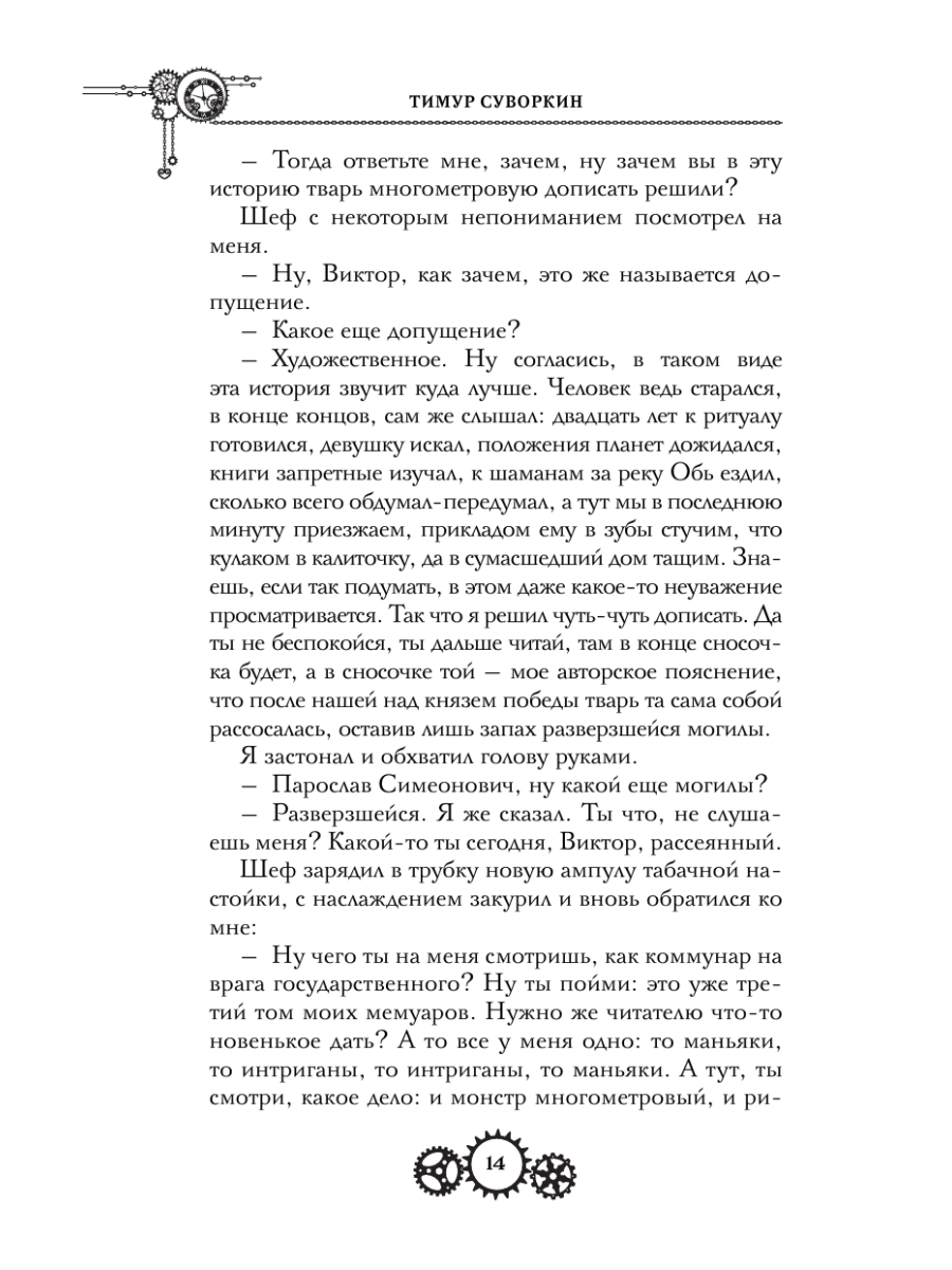 Книга Эксмо Три похищенных солнца - фото 16
