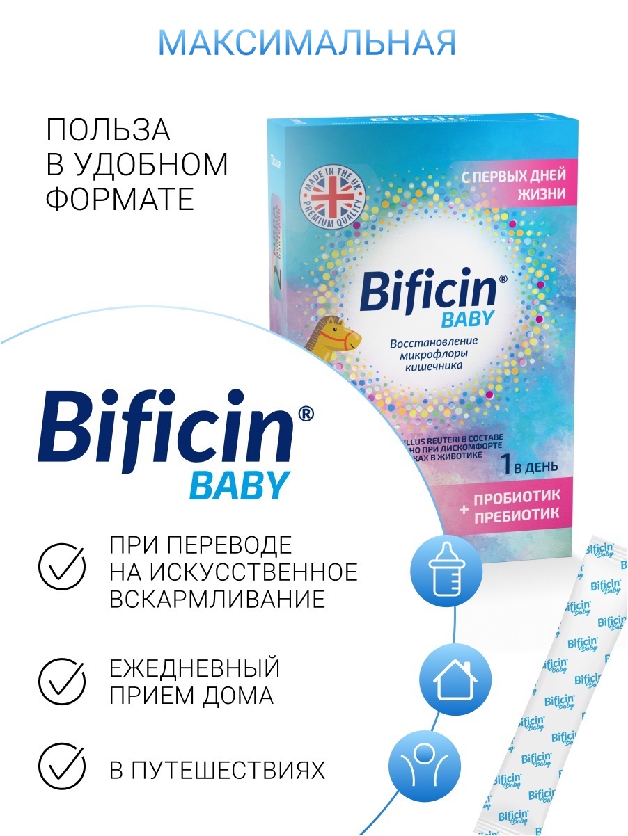 Изображение товара Синбиотик для малышей Bificin Baby - укрепление иммунитета и здоровья кишечника Изображение товара Синбиотик для малышей Bificin Baby - укрепление иммунитета и здоровья кишечника