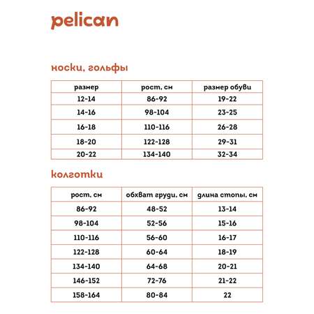 Носки Pelican
