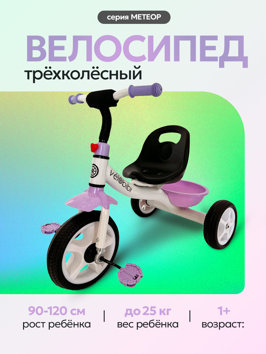Трехколесный велосипед Velobibi - фото 2