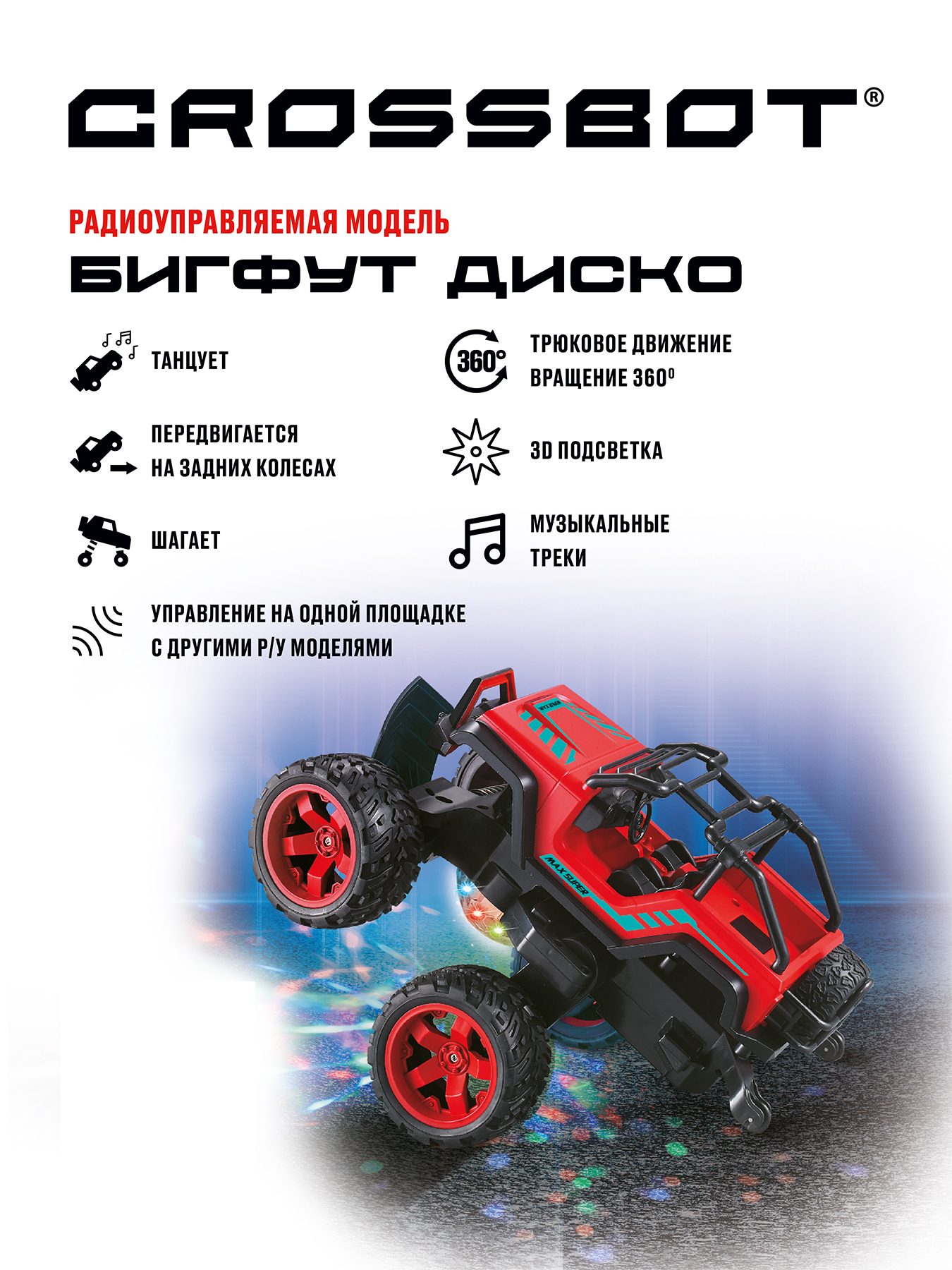 Внедорожник РУ CROSSBOT Диско 1:18 - фото 2