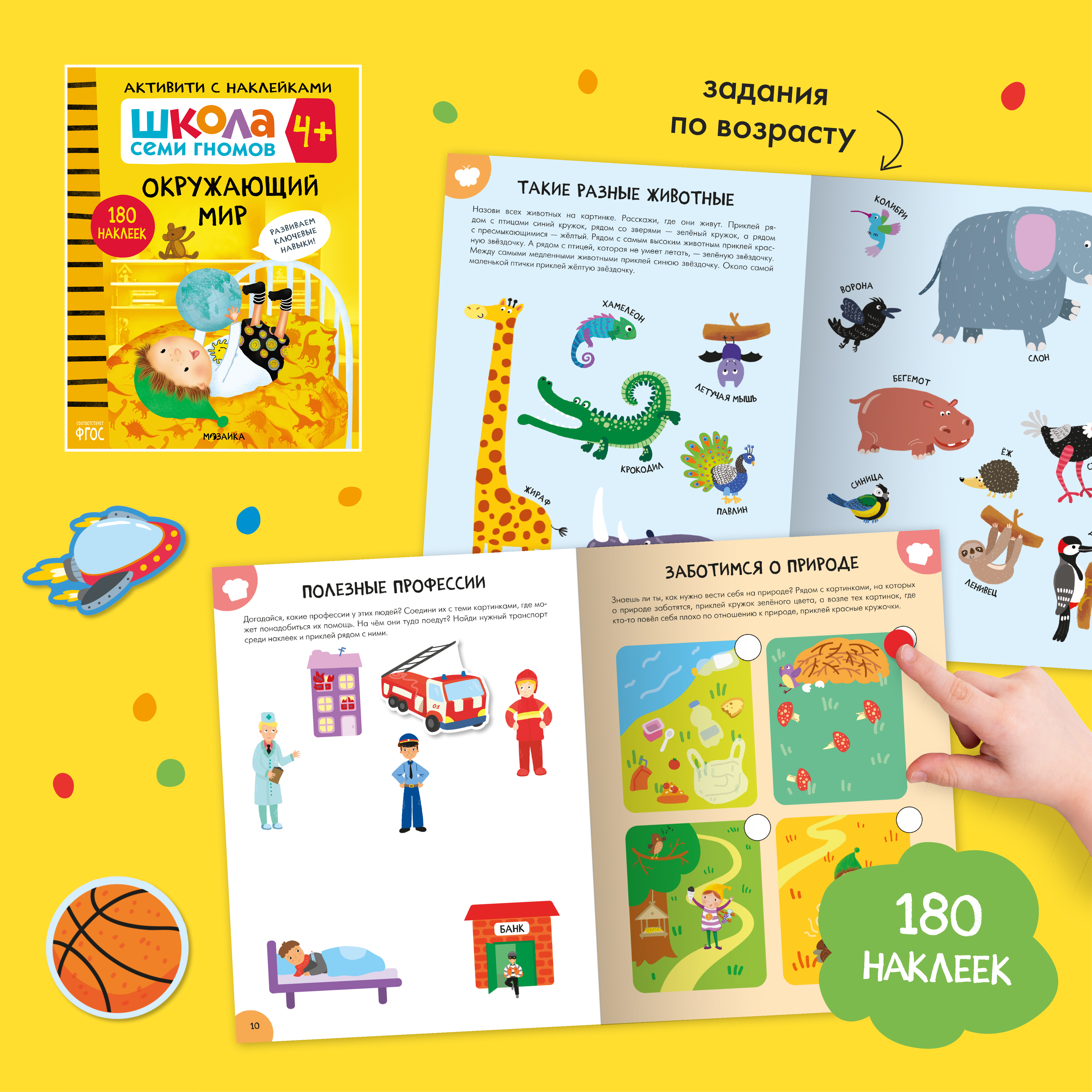 Комплект Школа Семи Гномов Активити с наклейками 4 книги с наклейками + поощрительные наклейки - фото 7