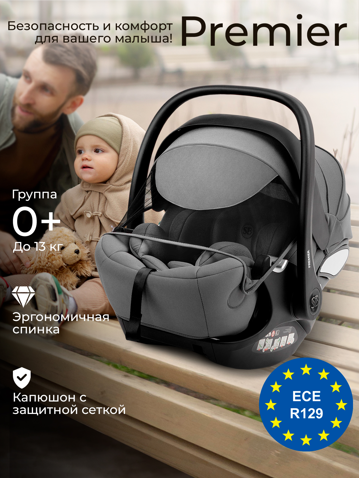 Автокресло Sweet Baby Premier WG06 Pro Grey 0 (0 -13 кг) серый - фото 1