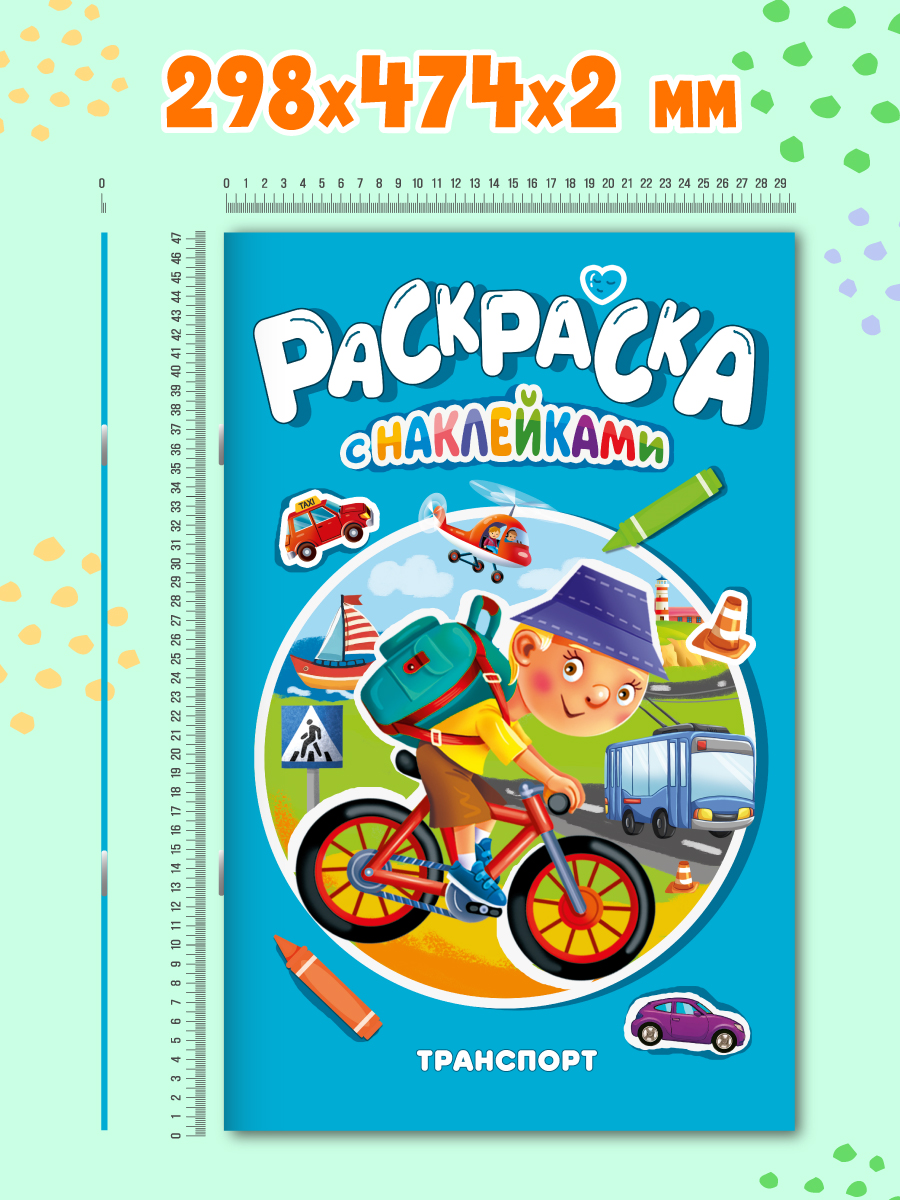 Раскраска Проф-Пресс большая с наклейками. 30х47 см. 16 стр. Транспорт - фото 7