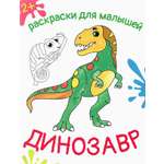 Книга Качели Динозавр