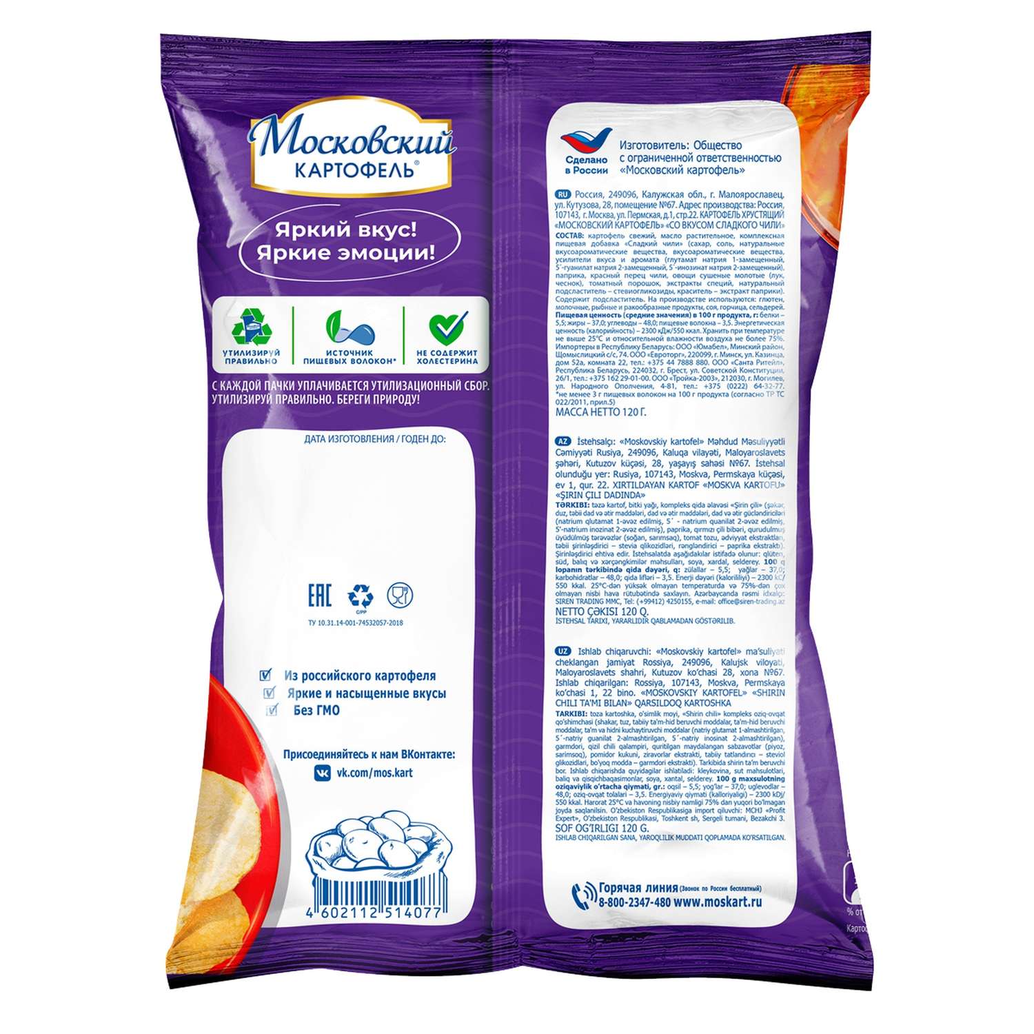 Чипсы Московский картофель сладкий чили 120г - фото 2