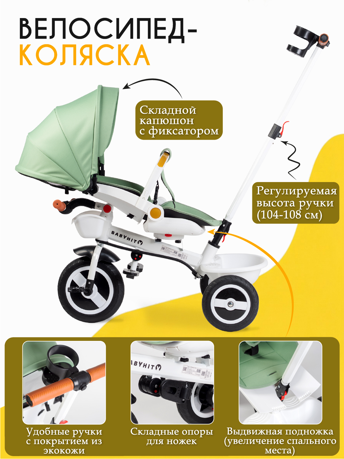 Трехколесный велосипед Babyhit 10 дюймов - фото 4