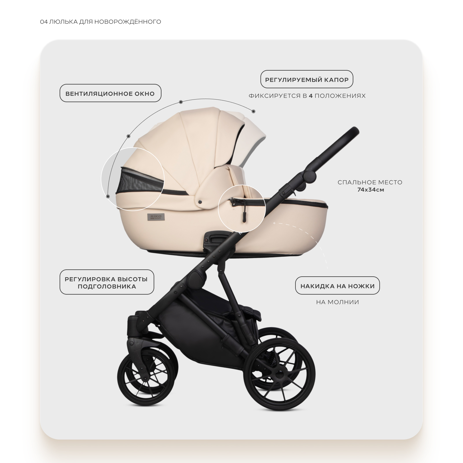 Коляска 3в1 Riko Basic Montana X Ecco бежевый - фото 5