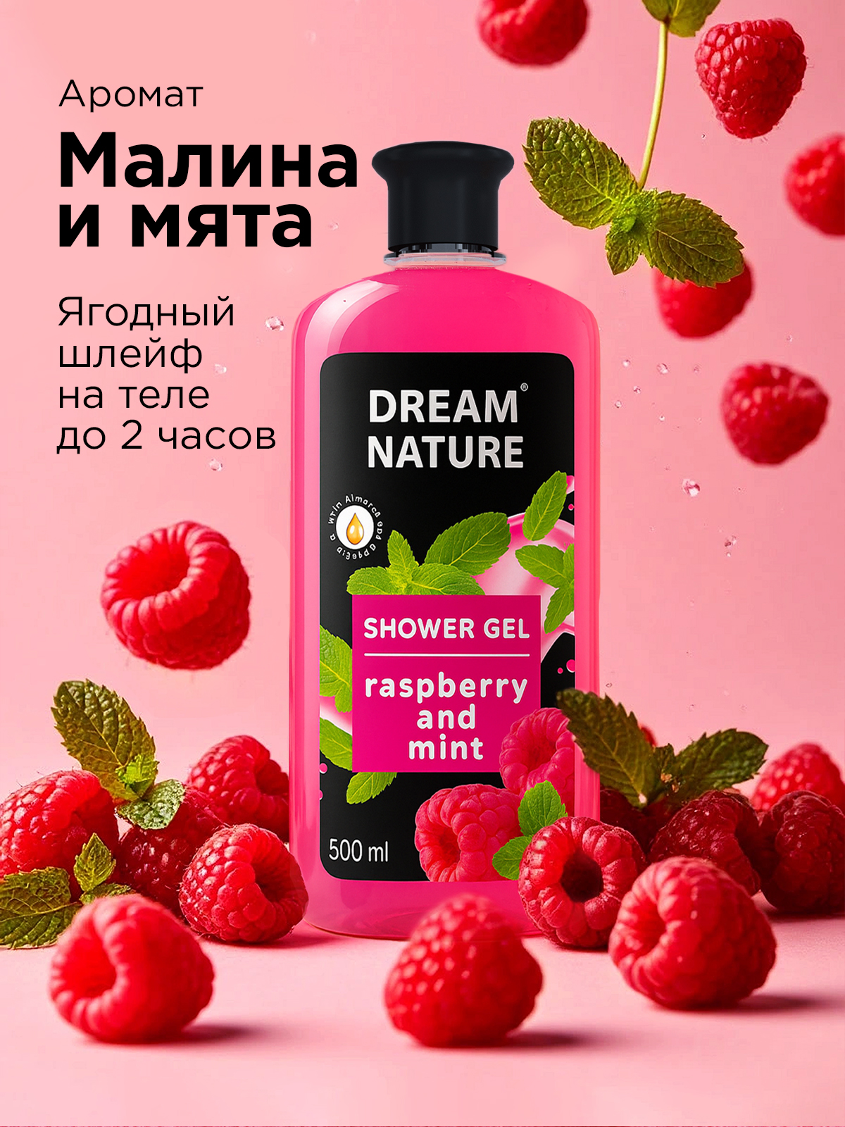 Гель Dream Nature 500 мл - фото 3