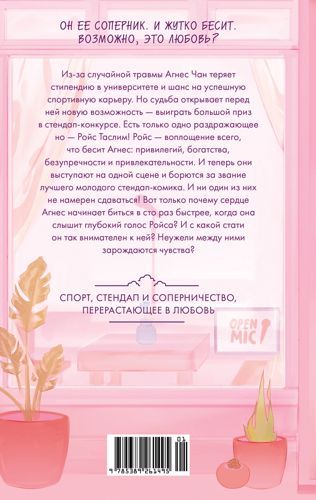 Книга Махаон Побеждает любовь/Хо Л./Бесишь меня, Ройс Таслим (Молодежная романтика) - фото 3