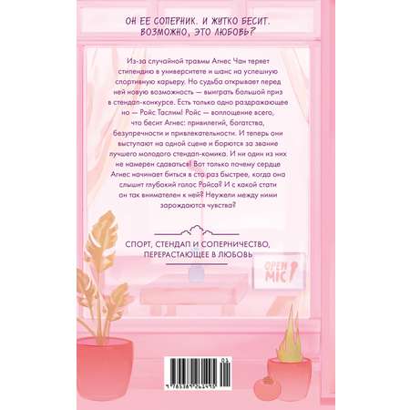 Книга Махаон Побеждает любовь/Хо Л./Бесишь меня, Ройс Таслим (Молодежная романтика)