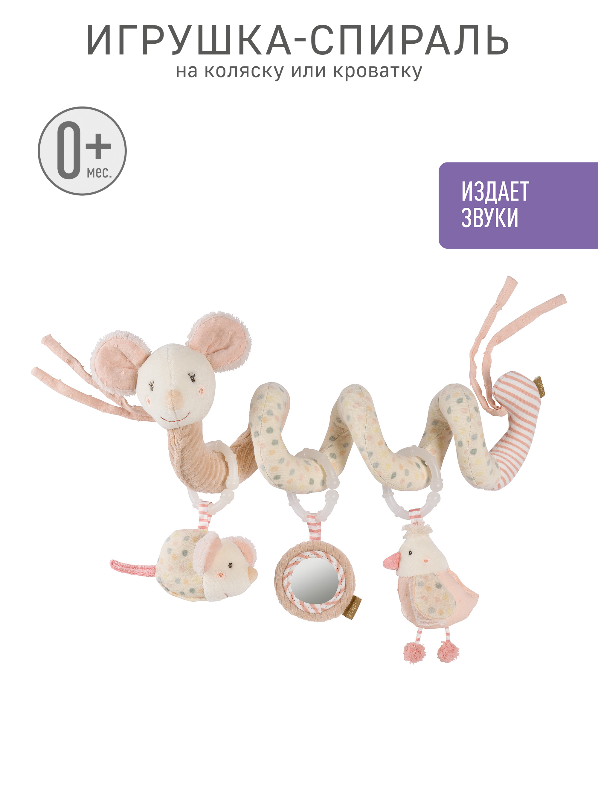 Игрушка FEHN подвеска - фото 1