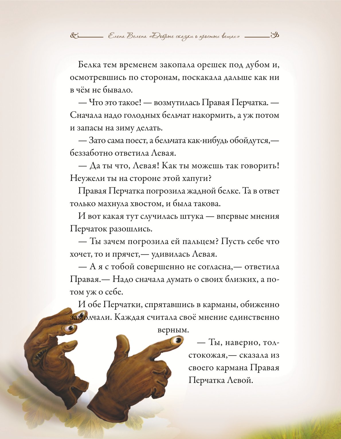 Книга Добрые сказки Тайна почтового ящика - фото 10