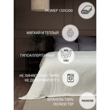 Плед TexRepublic фланель жаккард зигзаг 150*200 см Кремовый