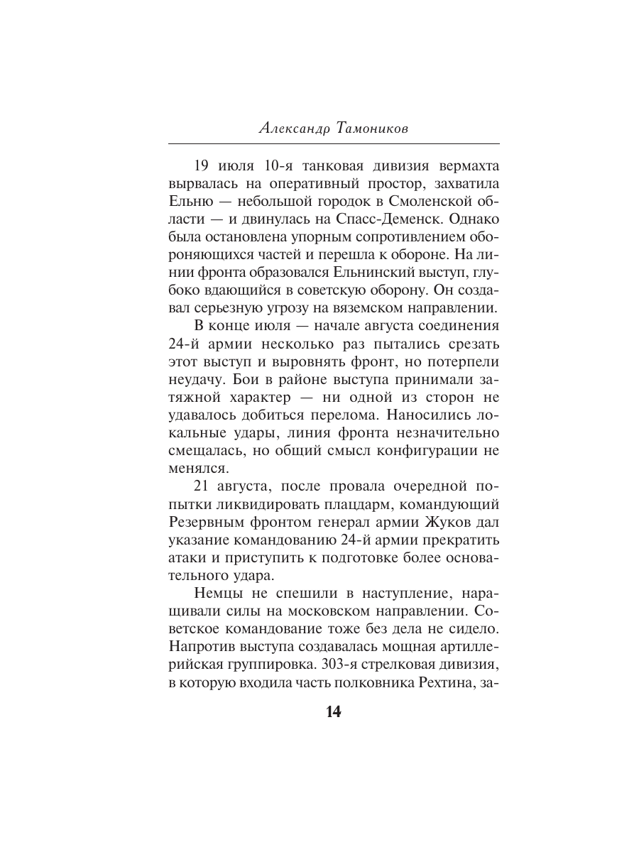 Книга Эксмо Рейд ценою в жизнь - фото 13