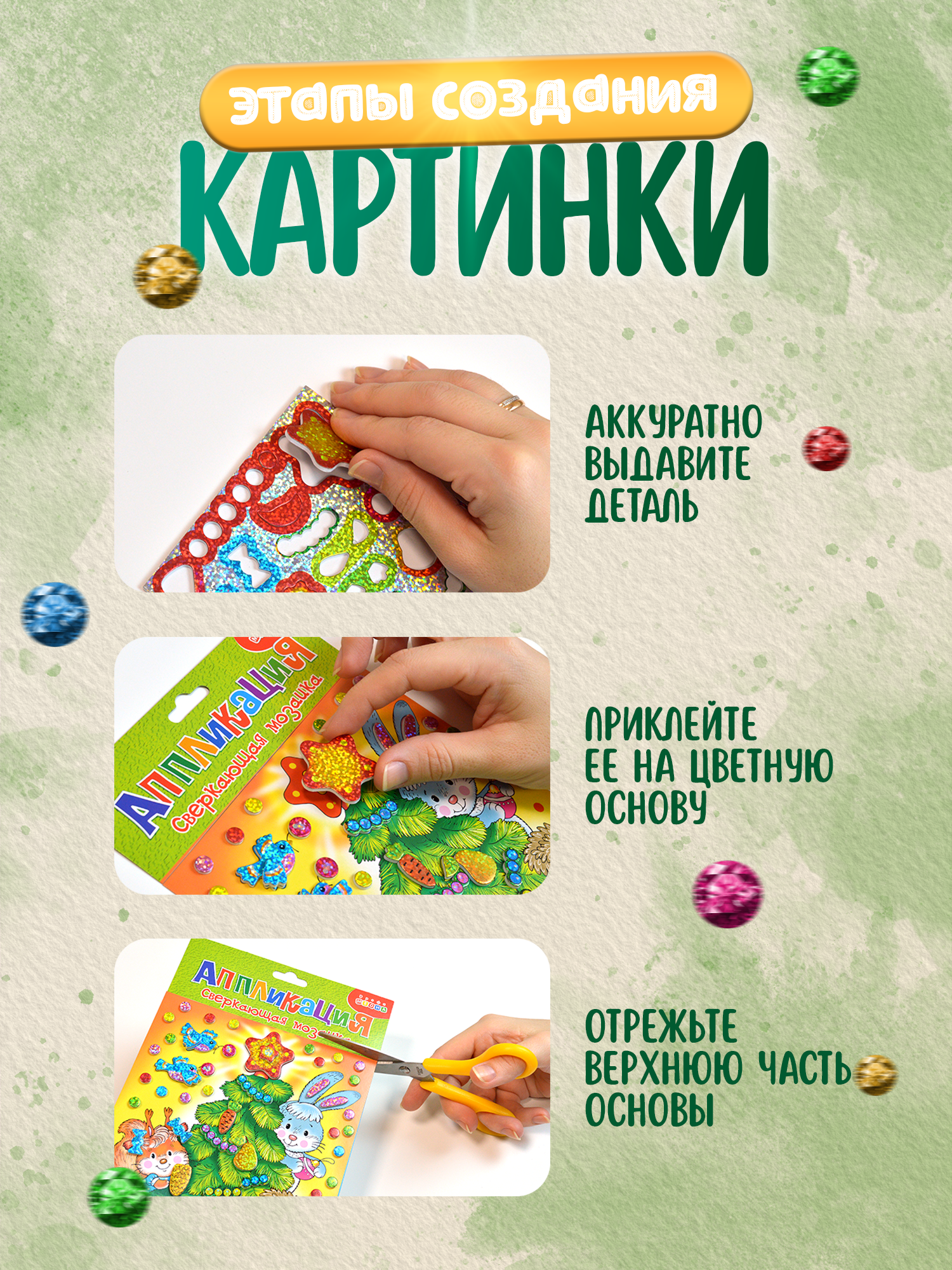 Набор для творчества Дрофа-Медиа аппликация - фото 4