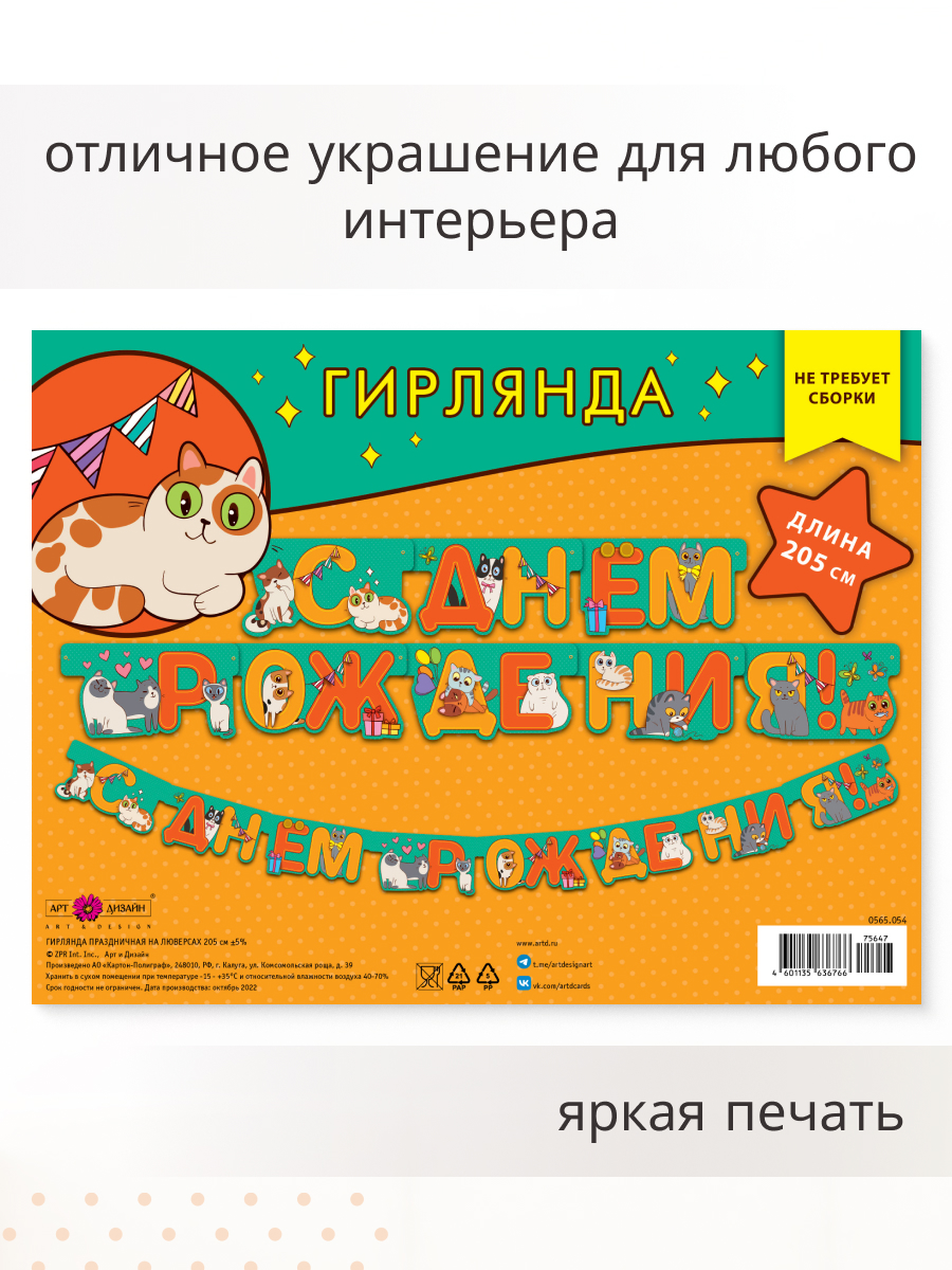 Гирлянда-растяжка Арт и Дизайн День Рождения - фото 3
