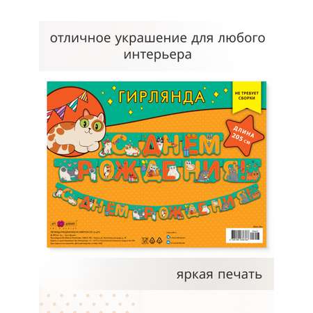Гирлянда-растяжка Арт и Дизайн День Рождения