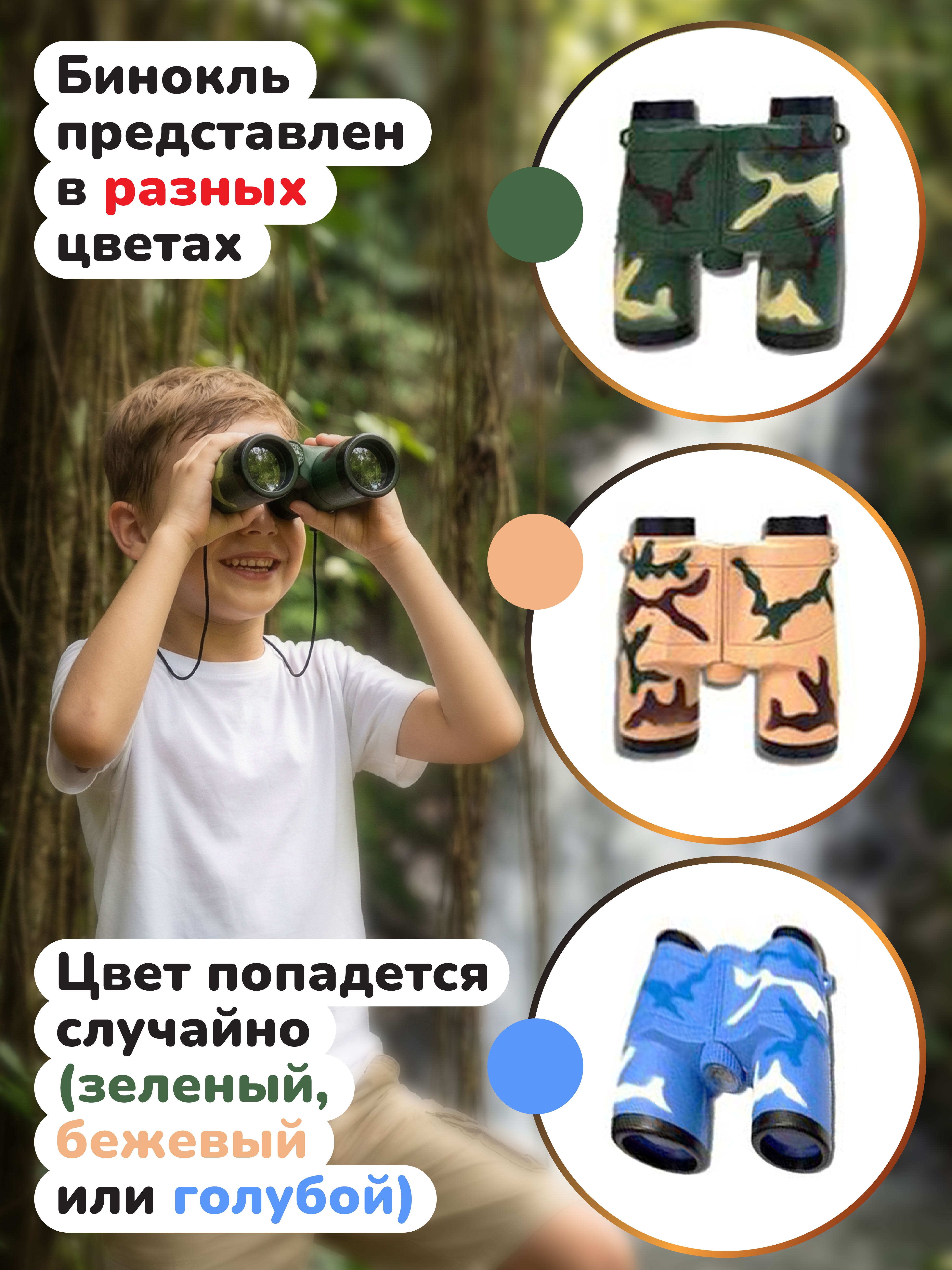 Бинокль Наша Игрушка - фото 2