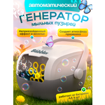 Мыльные пузыри MagicStyle