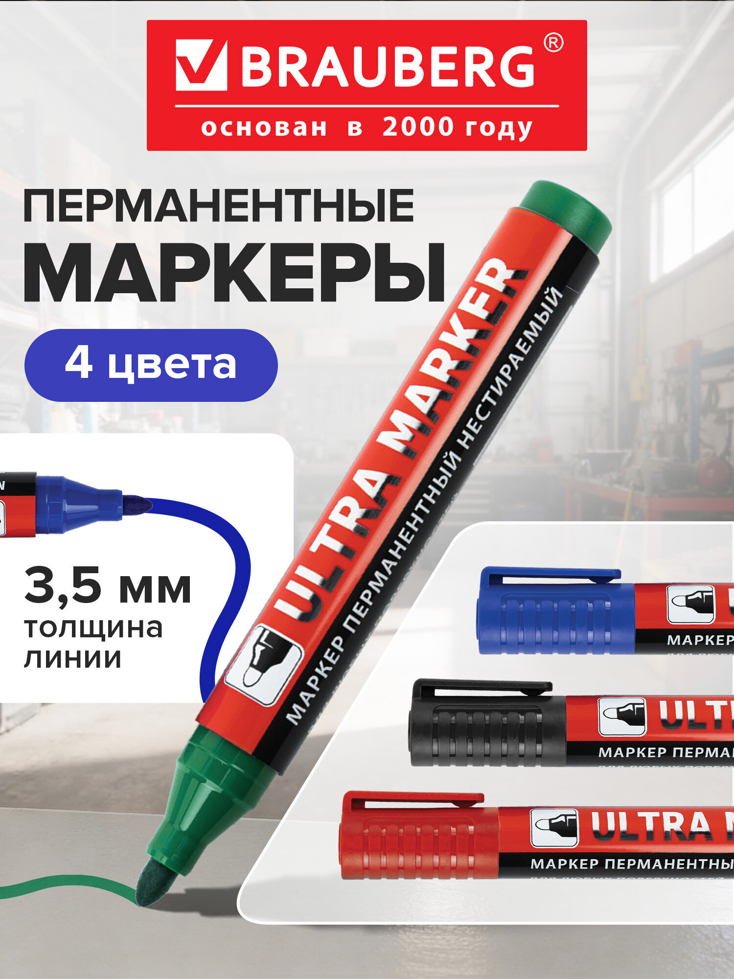 Изображение товара Маркеры Brauberg ULTRA 4 цв. перманентные нестираемые для рисования и письма Изображение товара Маркеры Brauberg ULTRA 4 цв. перманентные нестираемые для рисования и письма