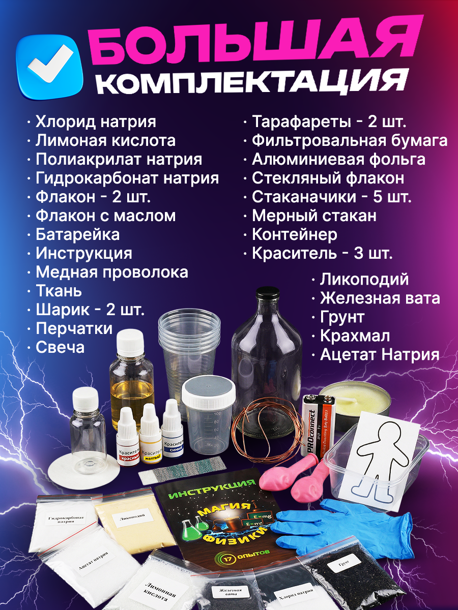 Набор для опытов Master IQ2 17в1 Опыты по физике - фото 9