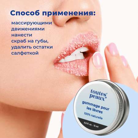 Скраб toutes peaux 15 мл