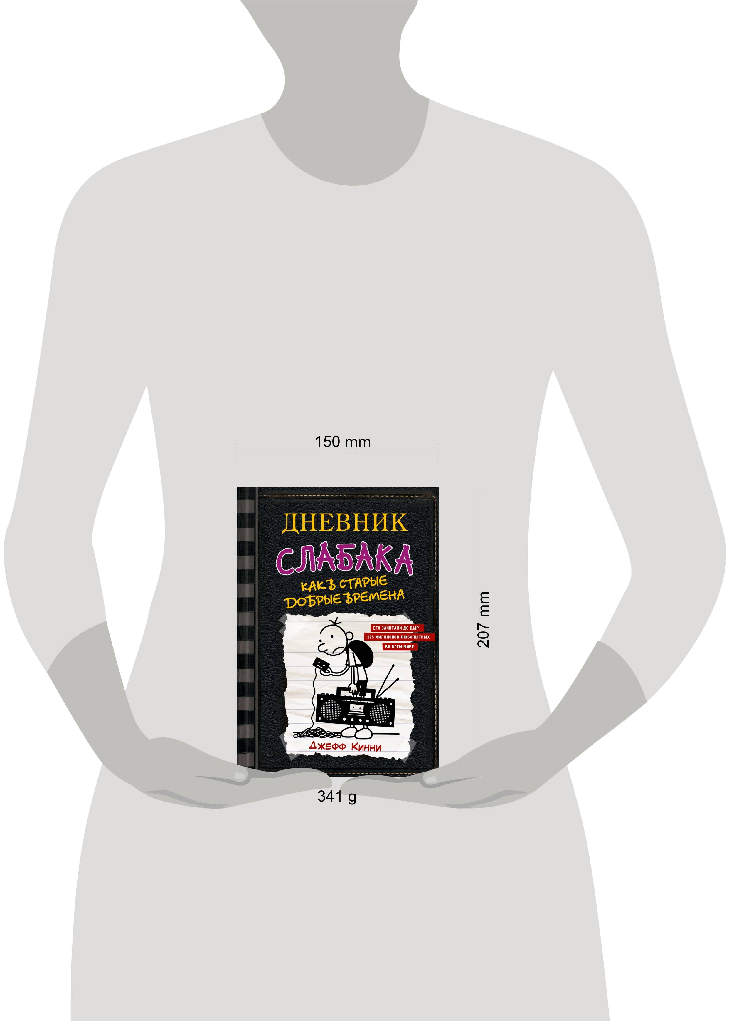 Книга АСТ Дневник слабака-10. Как в старые добрые времена - фото 7