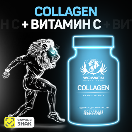 Коллаген комплекс капсулы WowMan для суставов и связок с витамином C