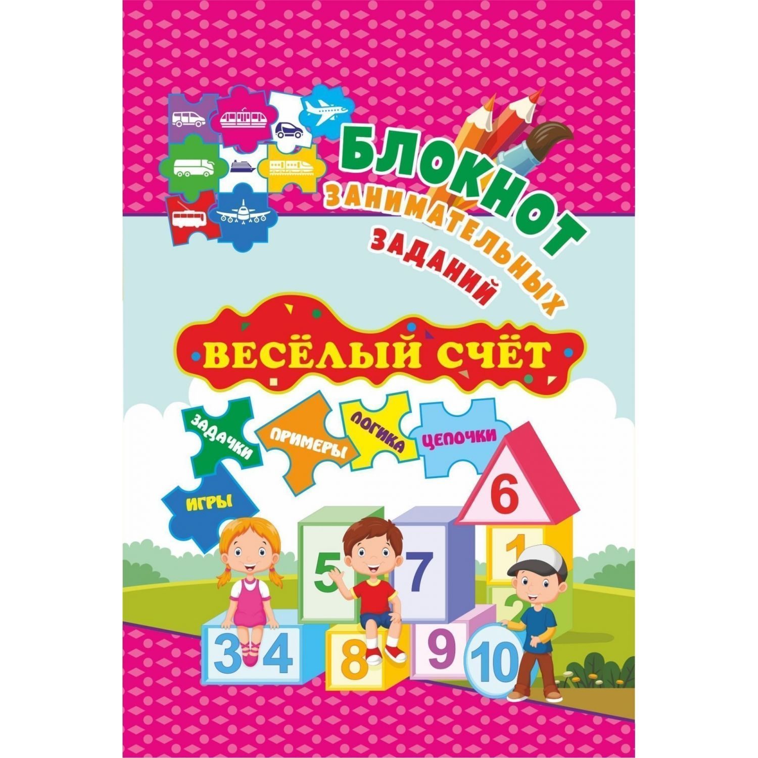 Блокнот Учитель С 1 по 4 классы Веселый счет - фото 1