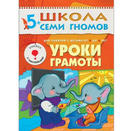 Папка МОЗАИКА kids Стартовый набор Школа Семи Гномов 6-й год