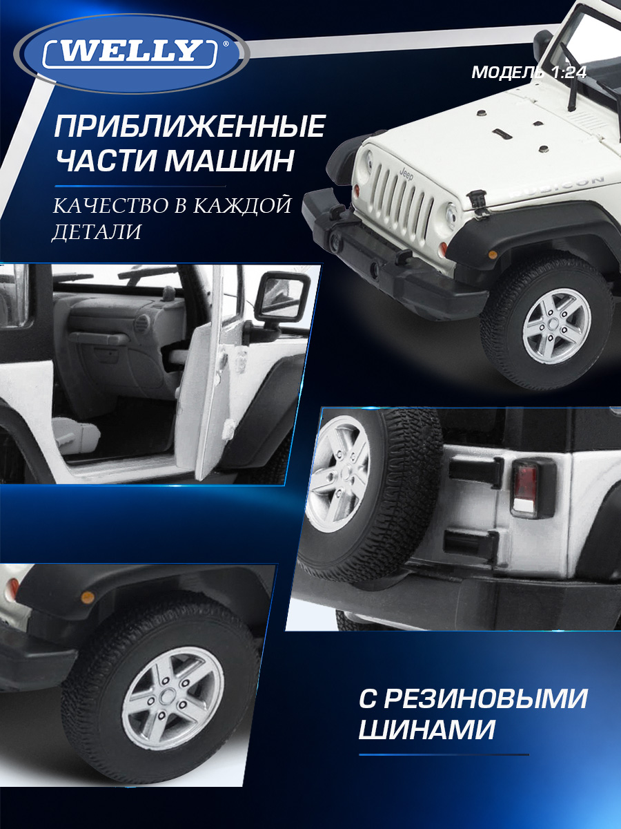 Автомобиль Welly Jeep Джип Вранглер Рубикон 1:24 WL_22489H-W - фото 6