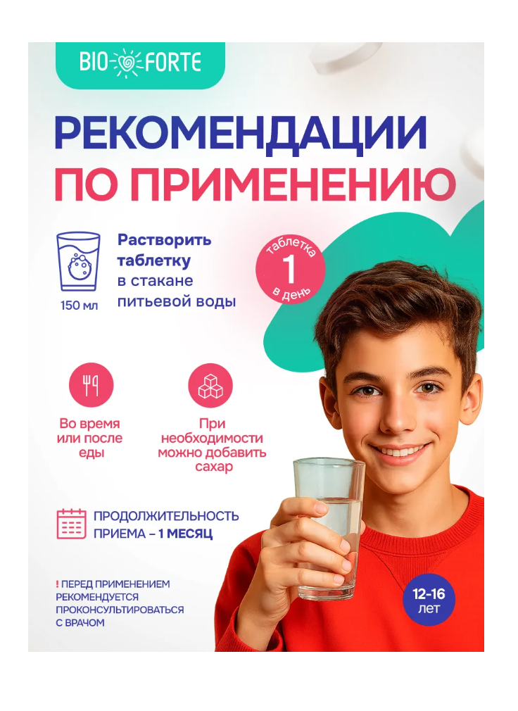 Витамины BioForte Мультивитамины Teenager - фото 7