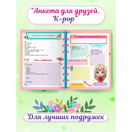 Анкета Проф-Пресс с тестами для девочек. Набор из 2 шт. А5 32 стр. Для друзей+К pop