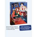 Книга МИФ Ночь перед Рождеством (с иллюстрациями Тани Дюрер)