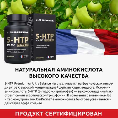 5 HTP витамины UltraBalance бад для женщин и мужчин 5-Гидроситриптофан 100 мг для похудения 60 капсул