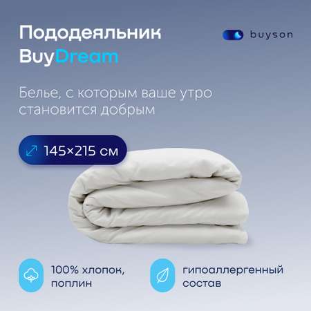 Пододьяльник buyson BuyDream 145х215 см, хлопок (поплин) белый